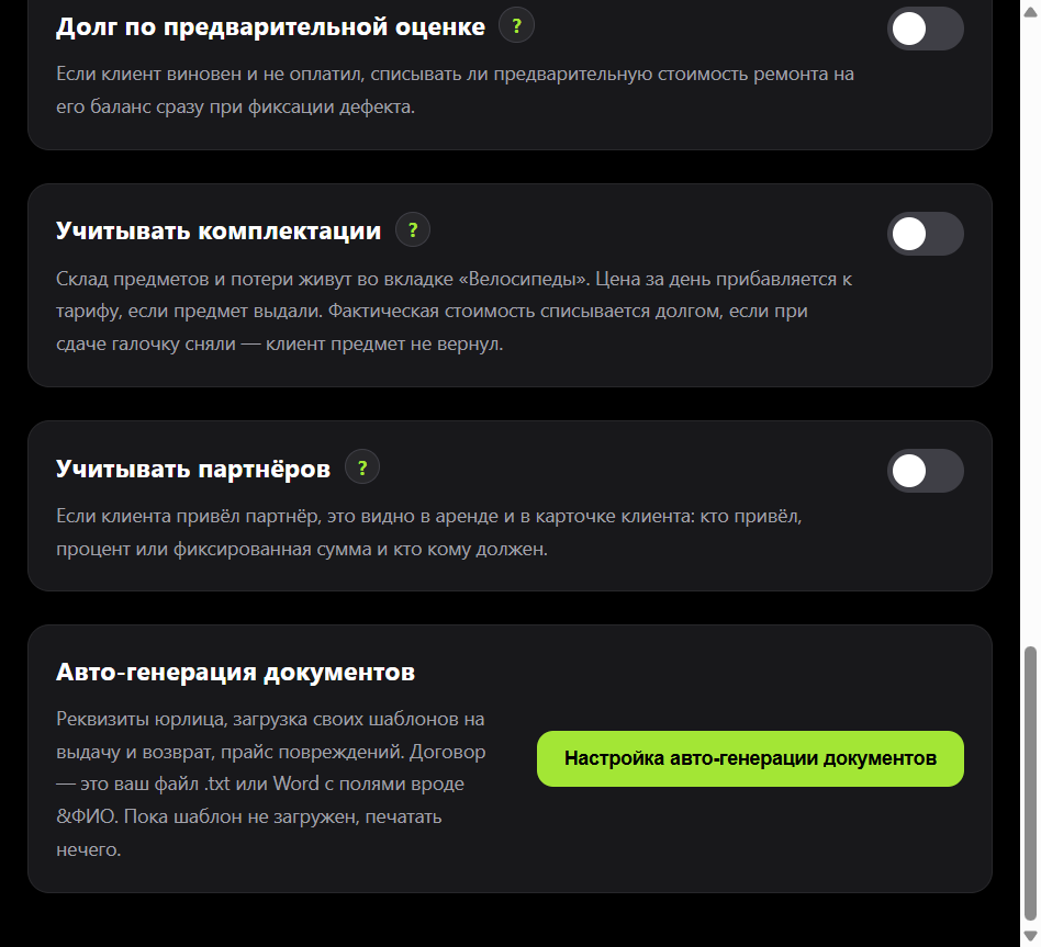 Карточка авто-генерации документов в настройках CRM