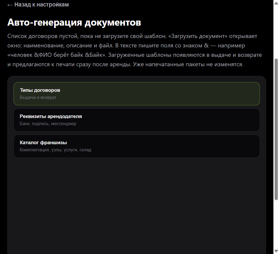 Разделы авто-генерации: типы договоров и реквизиты