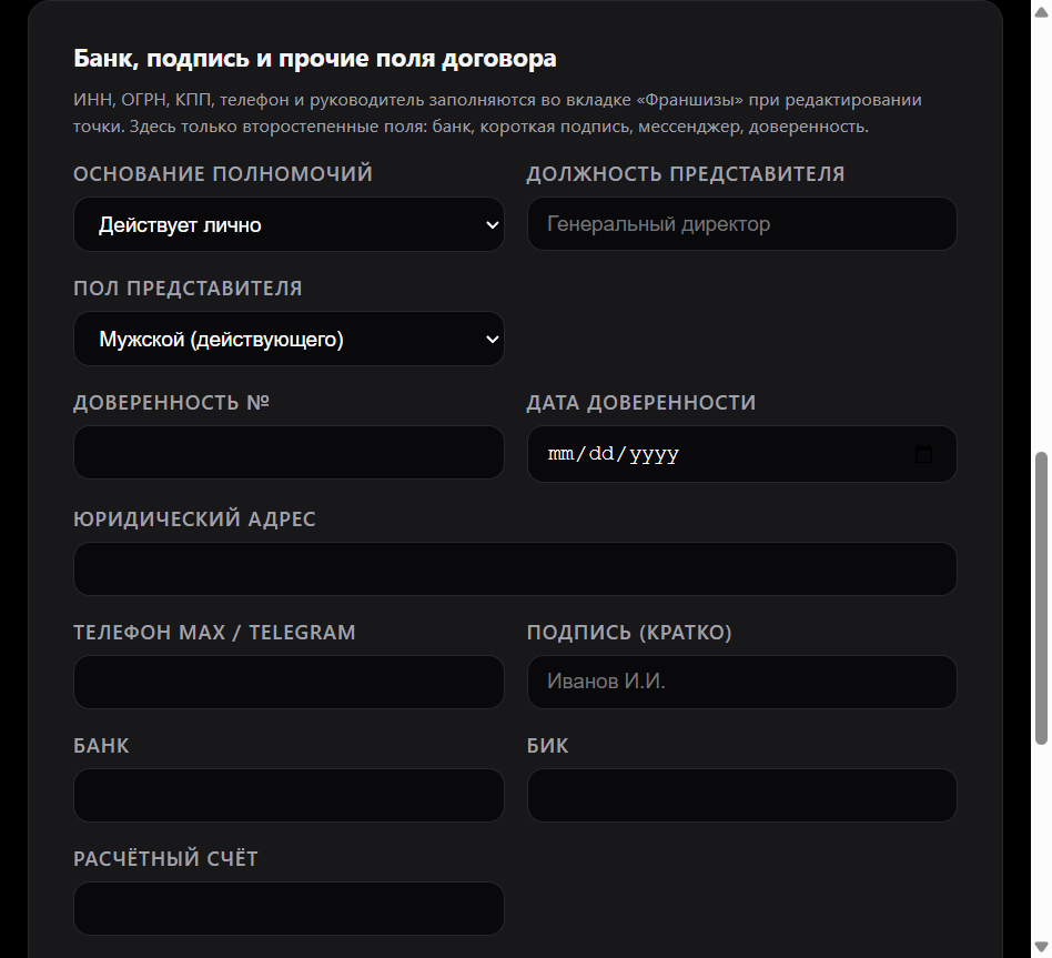Поля банка, подписи и основания полномочий