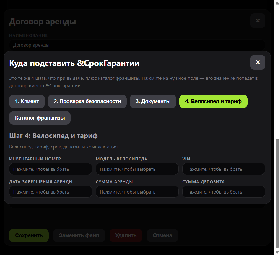 Шаг выбора поля велосипеда и тарифа